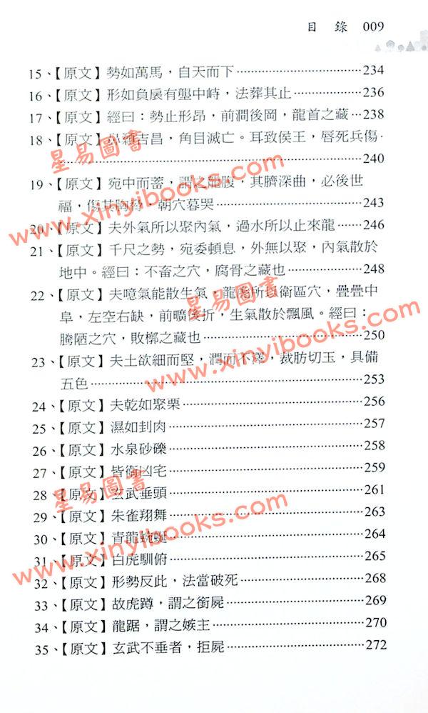 赵齐英：葬经与阳宅指要（进源1100）