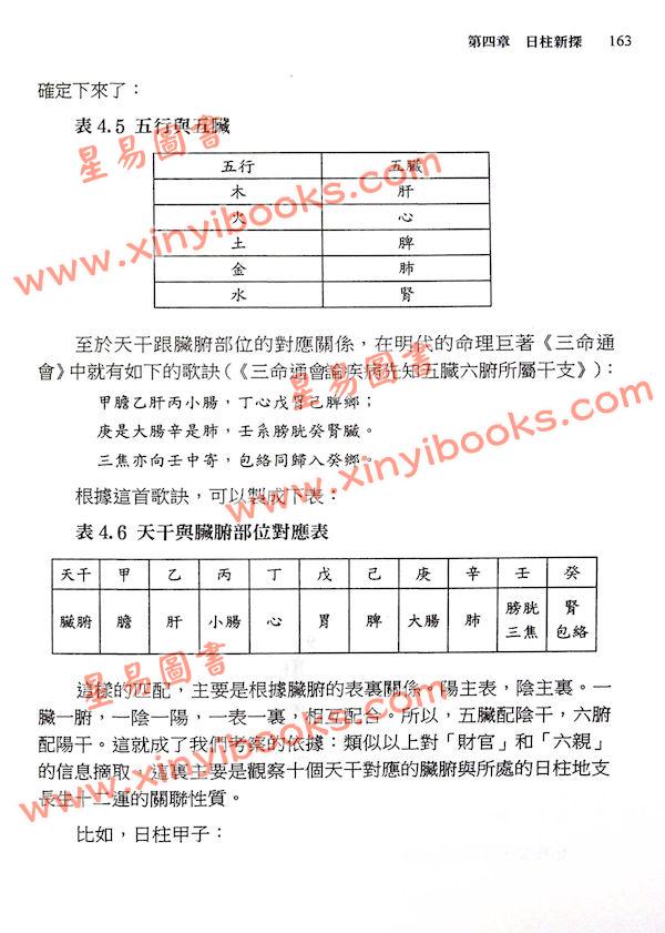 陆致极：细理干支六十日柱新探（行卯）