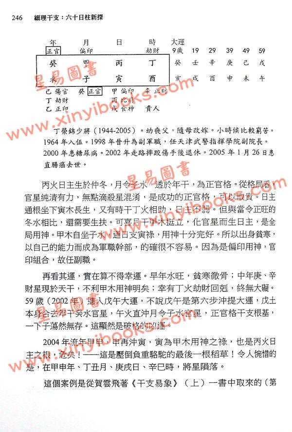 陆致极：细理干支六十日柱新探（行卯）