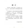 沈延发：（自得斋丛书）沈氏玄空堪舆学 最後貨尾