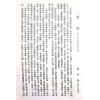 曾子南：三元择日便诀
