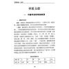 沈竹礽/沈延发/沈宗宣：（自得斋丛书）易学新论（上下）最後貨尾