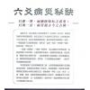 贾秉然：六爻病灾秘诀