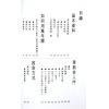 苏民峰：八字万年历（增订版）（圆方）