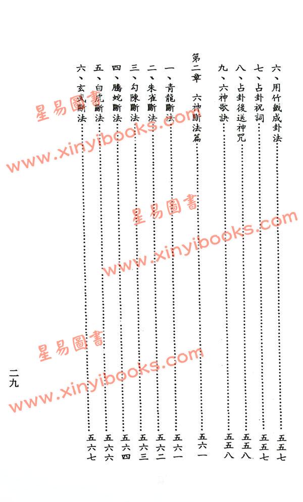 吴明修：易经卜筮全书