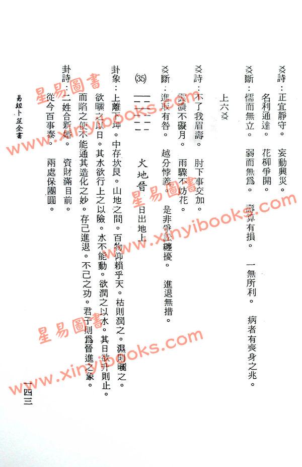 吴明修：易经卜筮全书