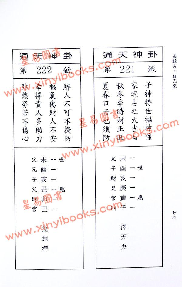 龙德居士：易数占卜自己来（久鼎）