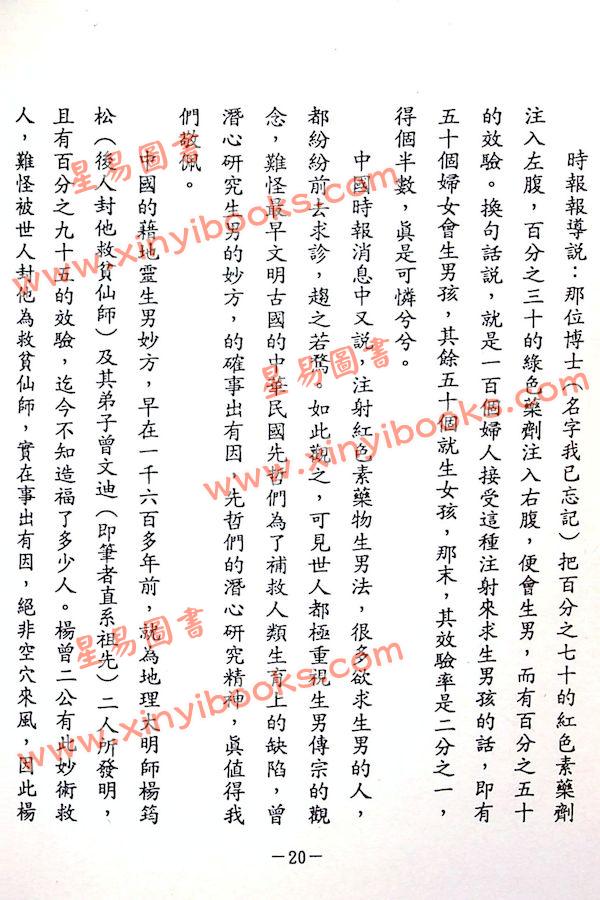 曾子南：风水生男奇验