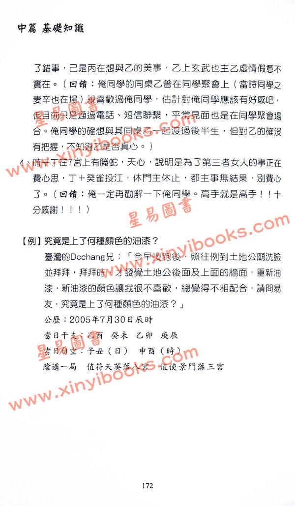 张海斌：奇门与股市预测