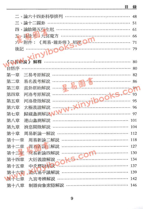 沈延发：（自得斋丛书）周易悟解 最後貨尾