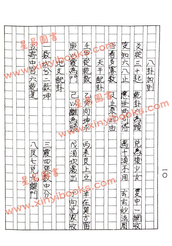 梁湘润：铁板神数释疑