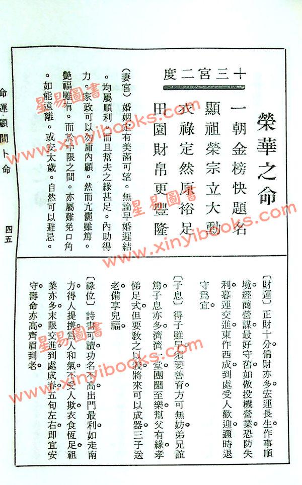 鬼谷子：命运顾问全书（竹林）
