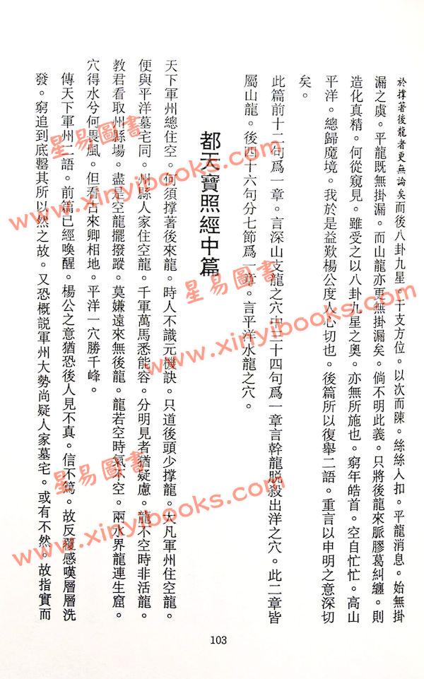 久鼎：三元玄空地理辨正解（久鼎）
