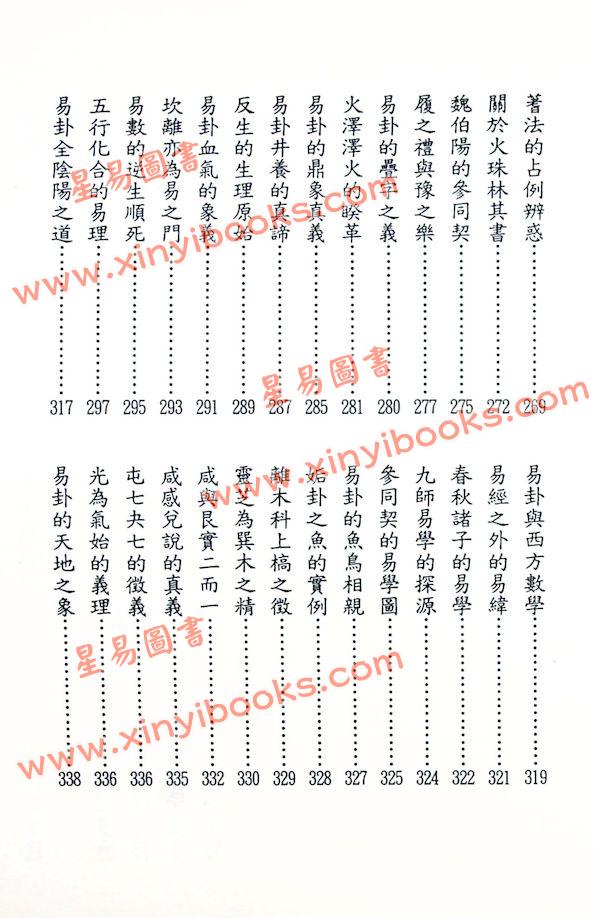 徐宇农：易卦精义要解