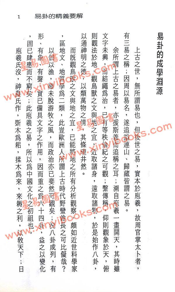 徐宇农：易卦精义要解