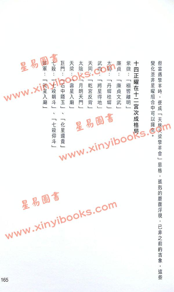 天翼：三合派紫微斗数（附CD）