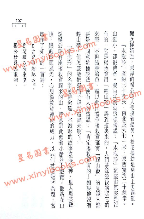 管让礽：救贫风水传奇-大唐国师杨筠松