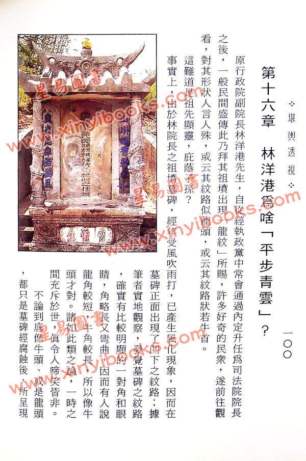 郭芬铃：堪舆透视