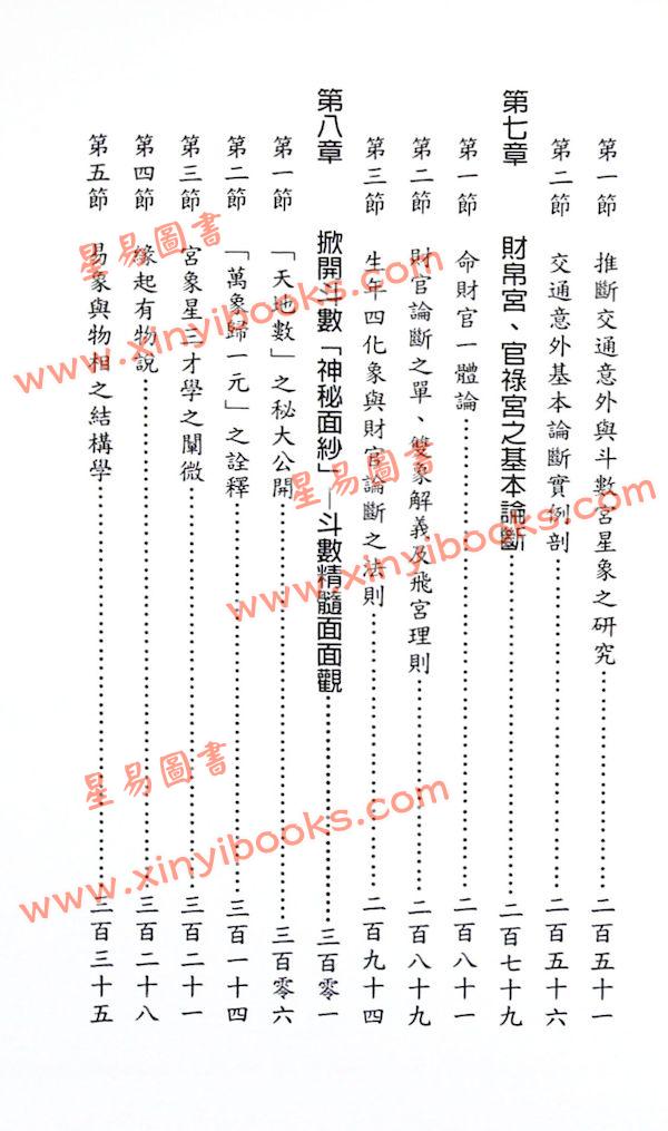 许铨仁：紫微斗数命理学正解（一）（精装）