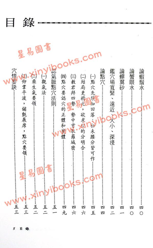姜健贤：地理寻龙点穴法诀