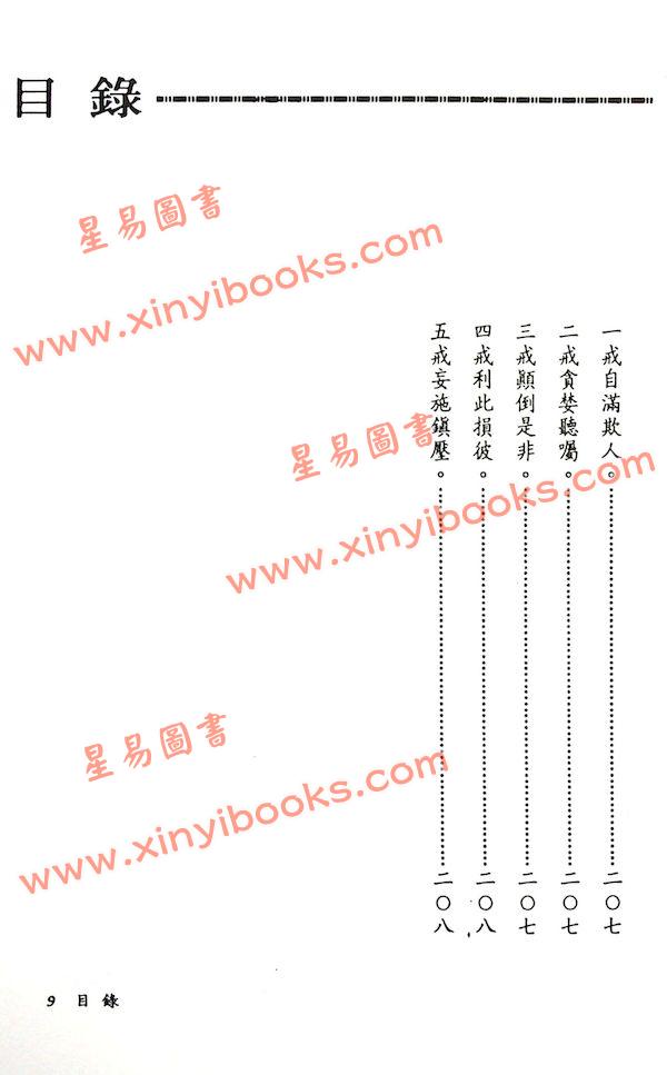 姜健贤：地理寻龙点穴法诀