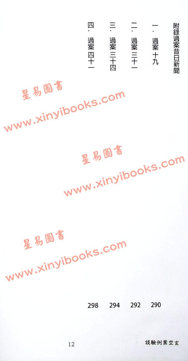 陆一村：玄空案例验谈（精装）