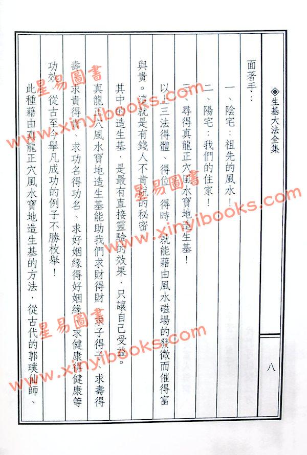 余胜唐：生基大法全集