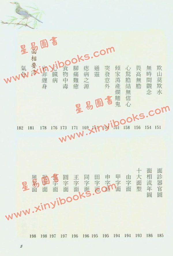 金湖居士：在榕树头看相的那些年（全彩）