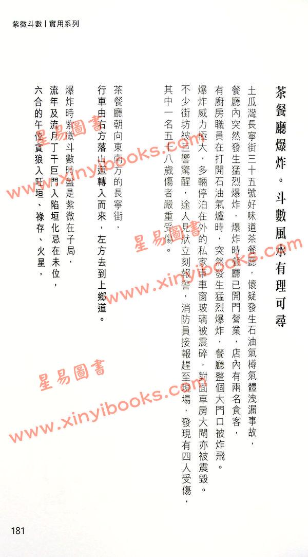 天翼：拾紫斗玄-月亮说