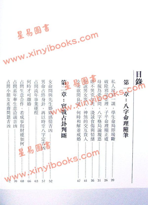 丘智伟：国师论术