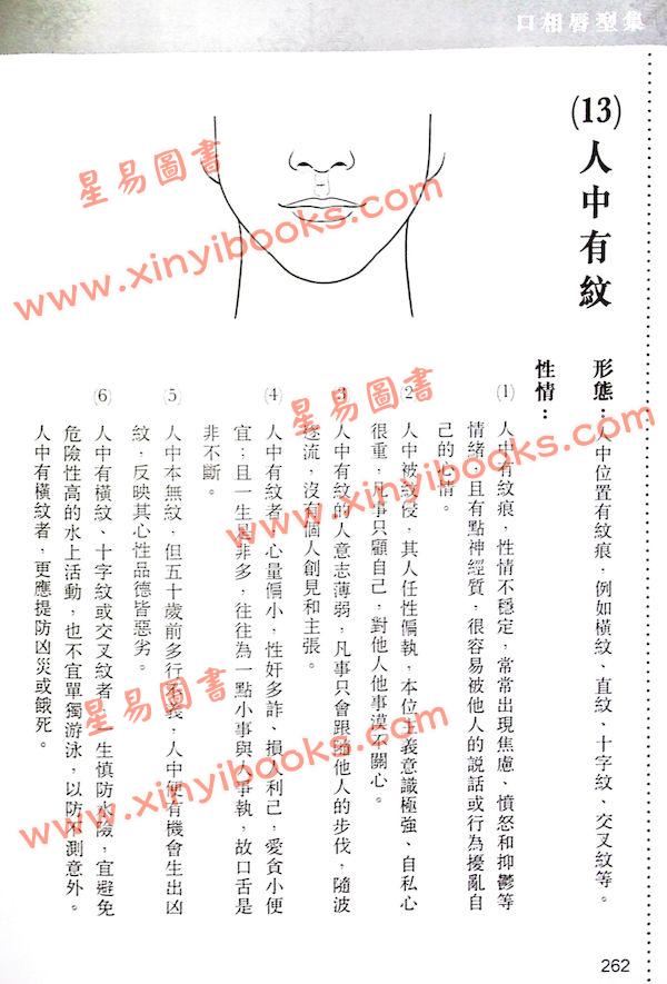 李英才：口相唇型集（精装）