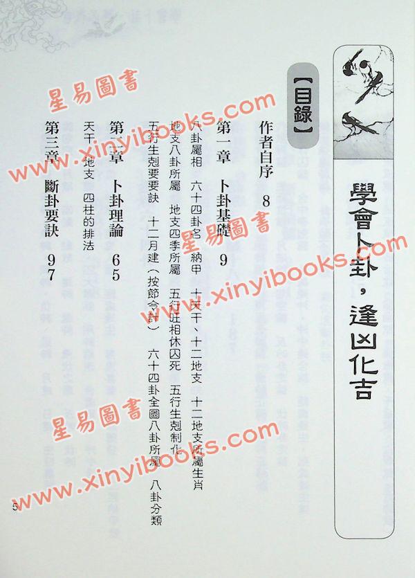 刘威吾：学会卜卦逢凶化吉