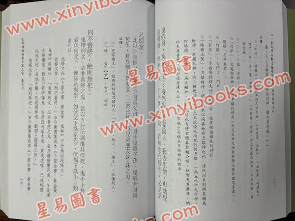 王洪绪原著/李凡丁（鼎升）校注：全本校注初刻卜筮正宗（上中下）