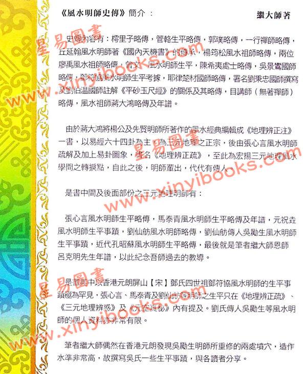 继大师：风水明师史传（榮光園35）