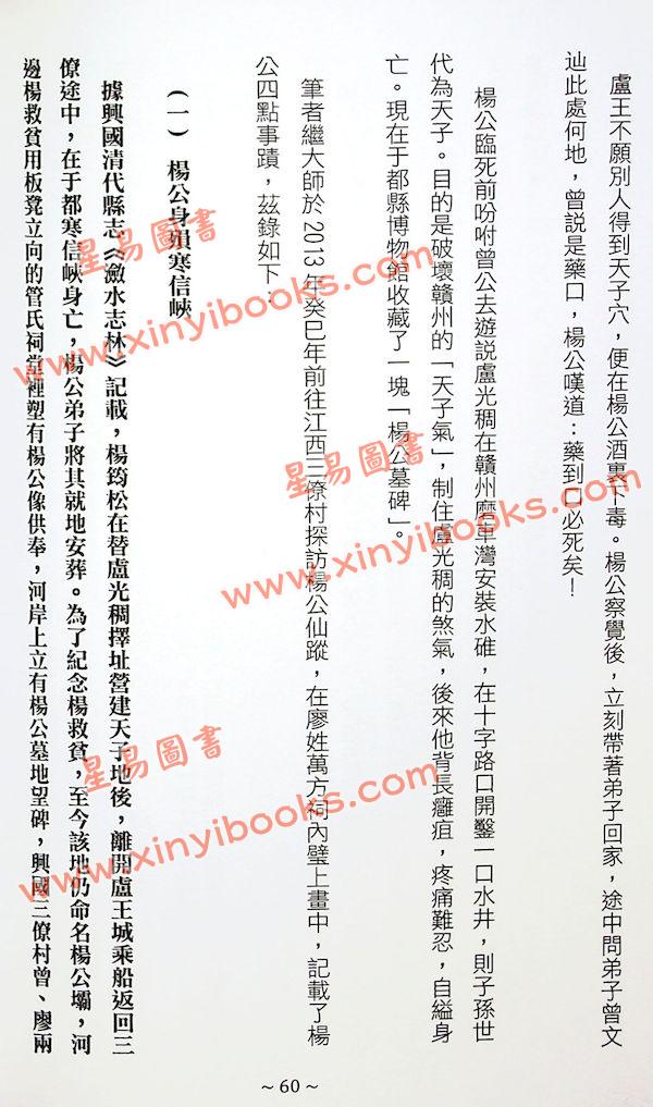 继大师：风水明师史传（榮光園35）