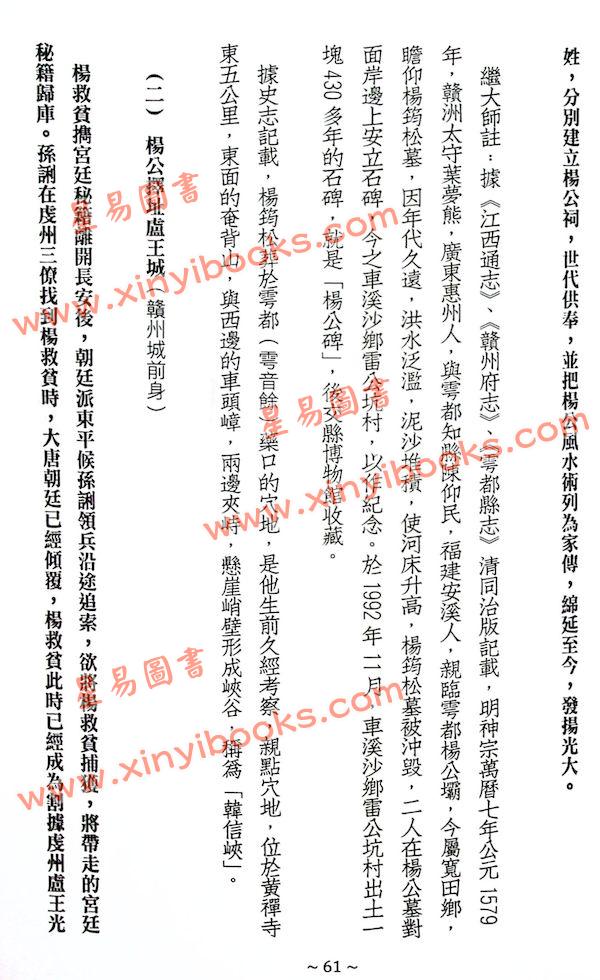 继大师：风水明师史传（榮光園35）
