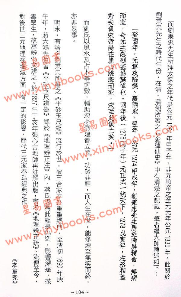 继大师：风水明师史传（榮光園35）
