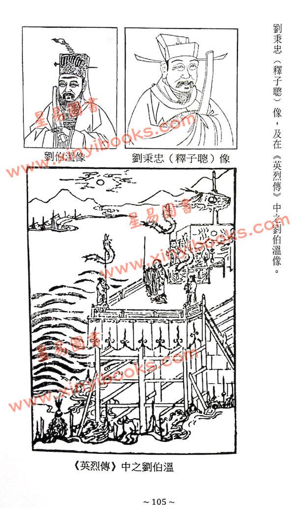 继大师：风水明师史传（榮光園35）