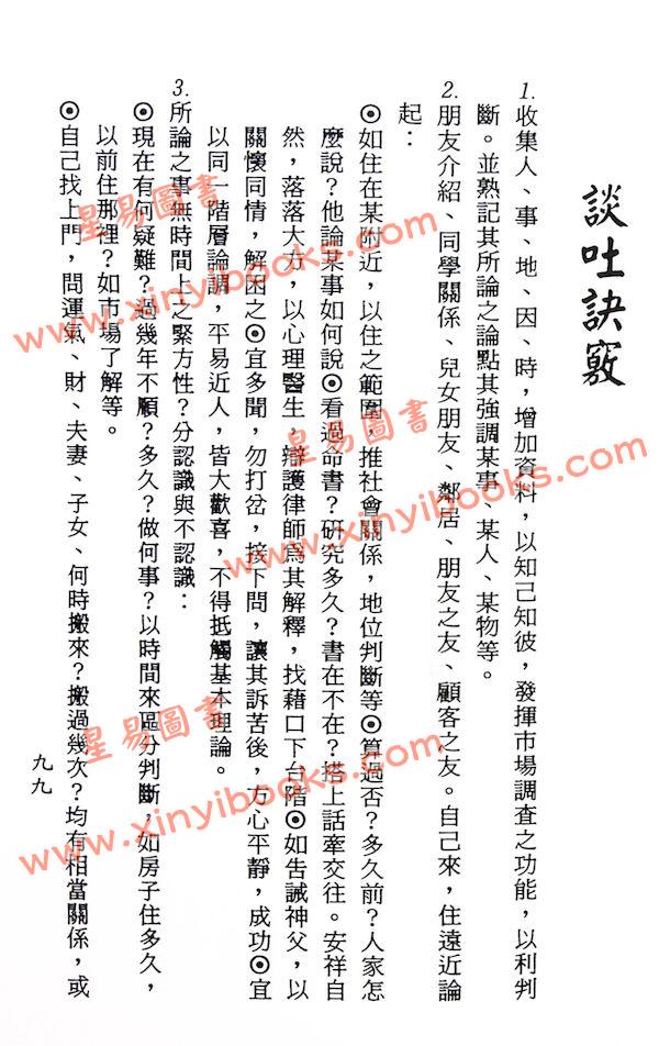 梁湘润：星相书简法卷第一二手册修订本（天册地册）