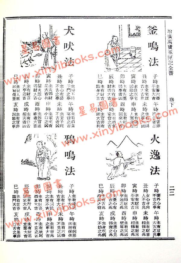 增广玉匣记