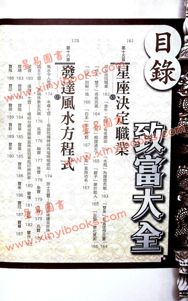 李居明：致富大全