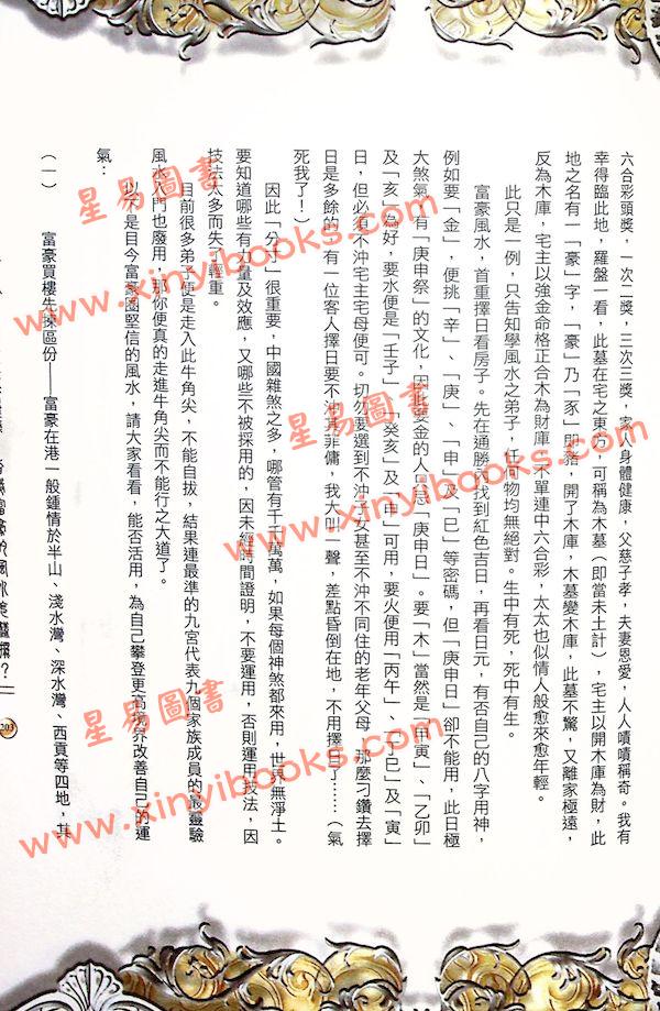 李居明：致富大全
