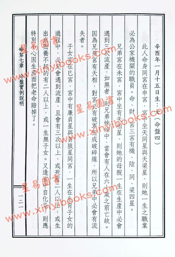 陈育杰：十八飞星紫微斗数秘仪