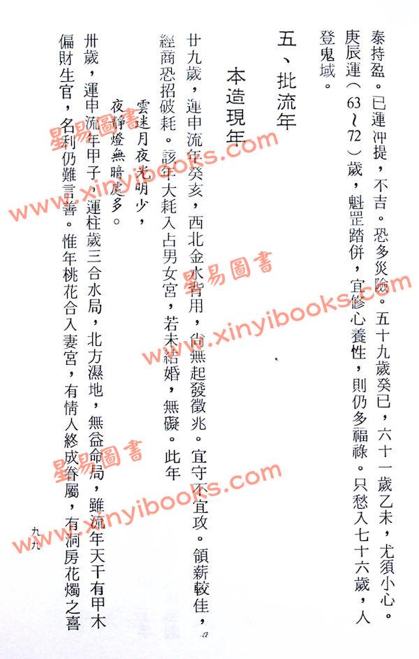 五守山人：八字命理批断实录