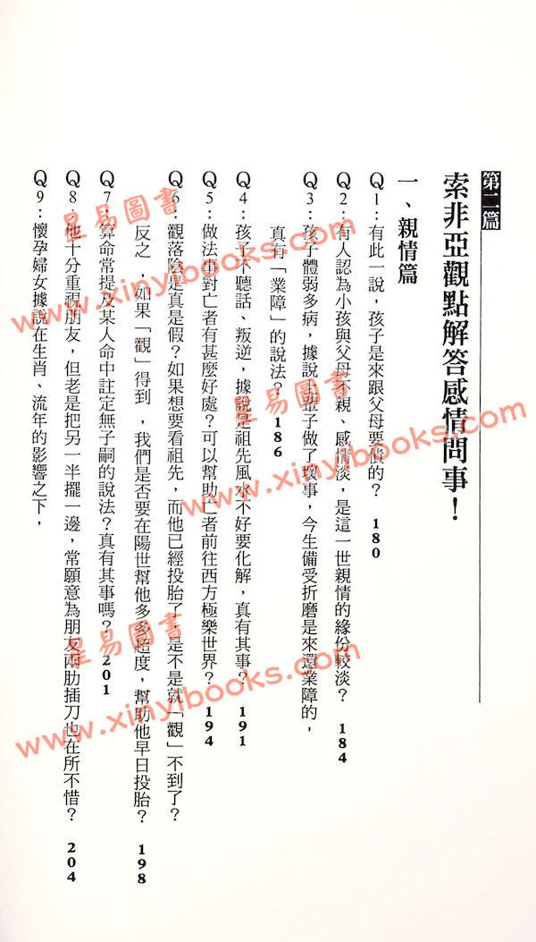 索非亞：靈界的譯者3