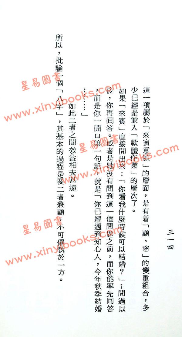 梁湘润：子平母法总则（星相书简法卷第三手册-玄册）再版中