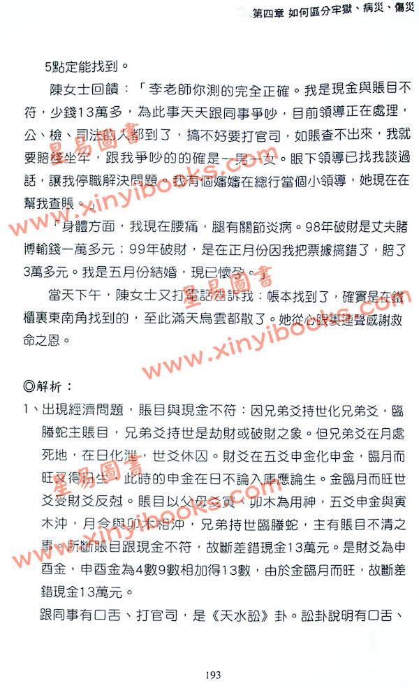 李计忠：一卦多断实例点窍