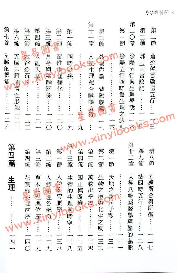 黃敦函·黃家骋：易学与医学