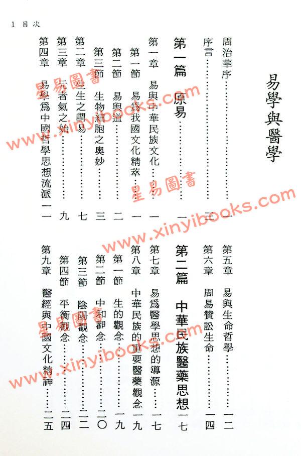 黃敦函·黃家骋：易学与医学