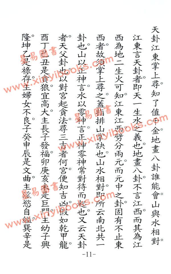 地理辨正天玉经内传要诀（久鼎）